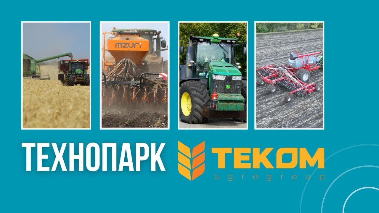 Технопарк «TEKOM AGRO GROUP» - прагнемо йти в ногу з технологіями!